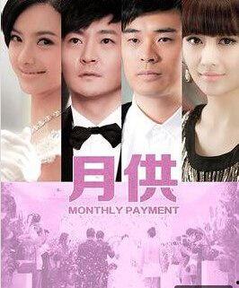 电视剧月供在线观看,揭秘现代都市青年购房压力下的生活抉择